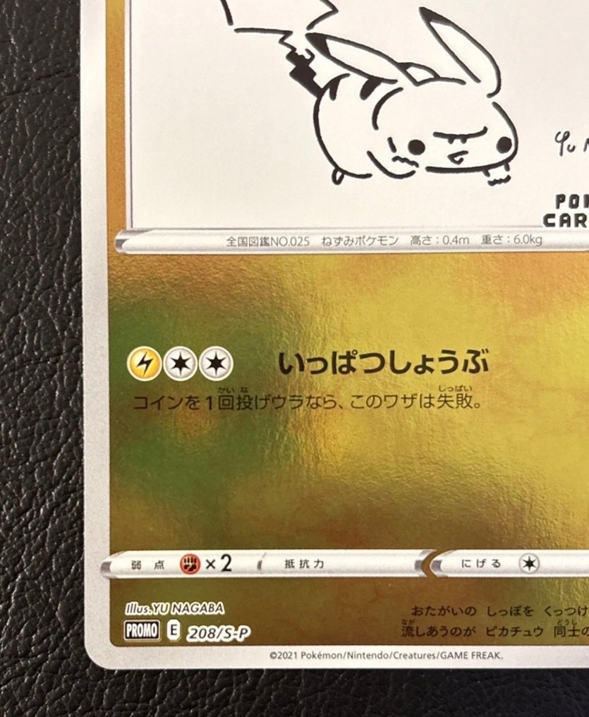Pokémon - 1 Card - Pikachu 2021 JAPANESE Yu Nagaba Pikachu x PCG Campaign 208/S-P - EX 特典卡 #3.2