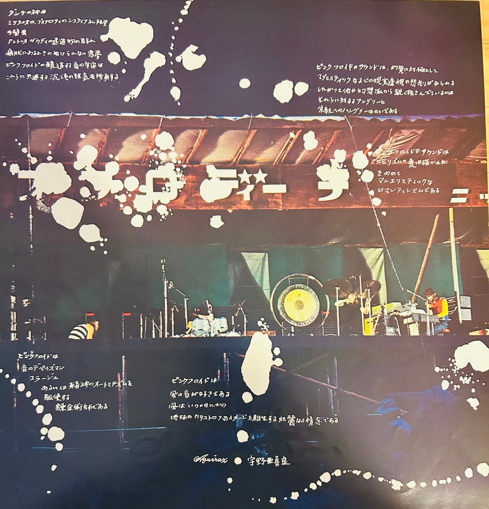 平克·佛洛伊德 - Meddle - 黑膠唱片 - 日式唱碟, 重新發行 - 1974 #4.3