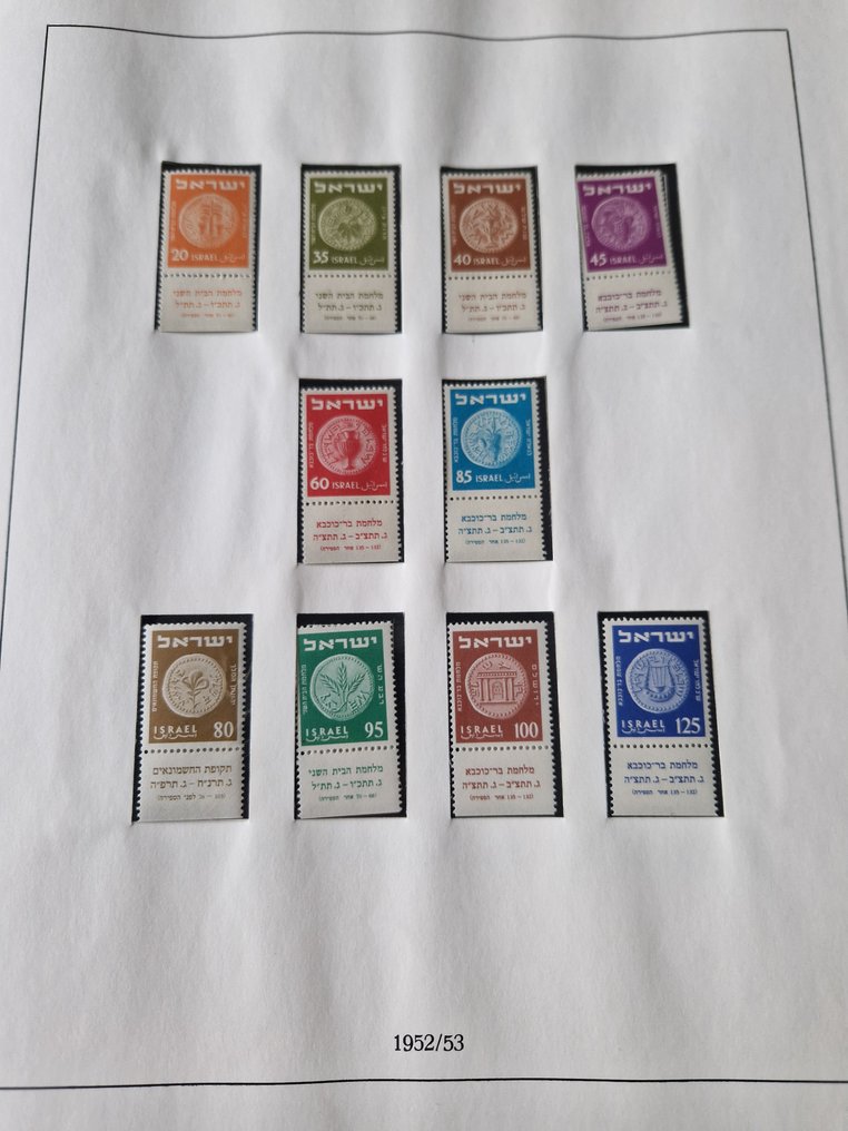 以色列 1950/2007 - 几乎完整的未邮寄收藏，收录于3本Lindner相册中 #2.1