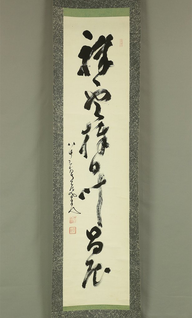 祥雲捧日叶昌辰 One Line Calligraphy with Box - Nakahara Nantenbo 中原南天棒 (1839-1925) Rinzai sect priest Buddhist monk - 日本 #1.0
