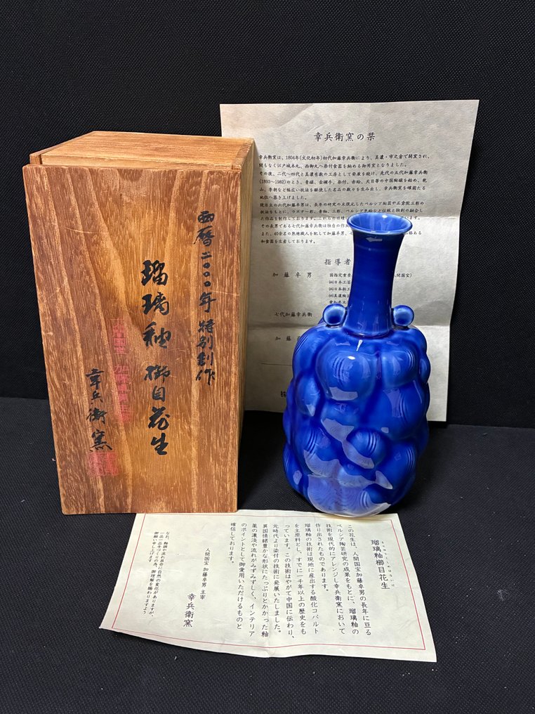 Βάζο - Κεραμικό - Ιαπωνία - θησαυρός Takuo Kato (χωρίς τιμή ασφαλείας) #1.0