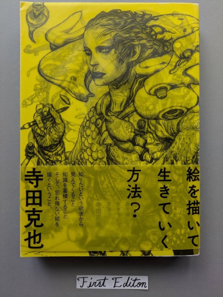 Katsuya Terada - 1 Illustration Art Book with Exhibition Tabloid. - Katsuya Terada Works - “How to Live by Drawing?” + Exhibition Tabloid (2015) - 2015 #1.0
