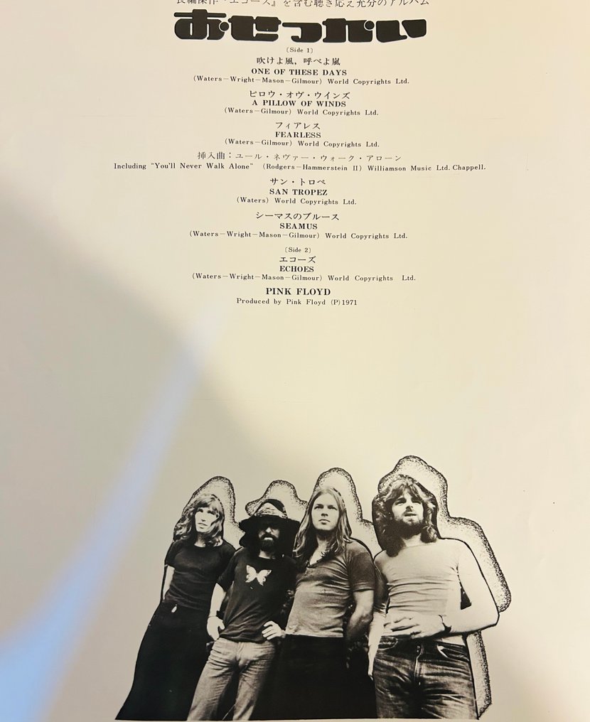 平克·佛洛伊德 - Meddle - 黑膠唱片 - 日式唱碟, 重新發行 - 1974 #3.2