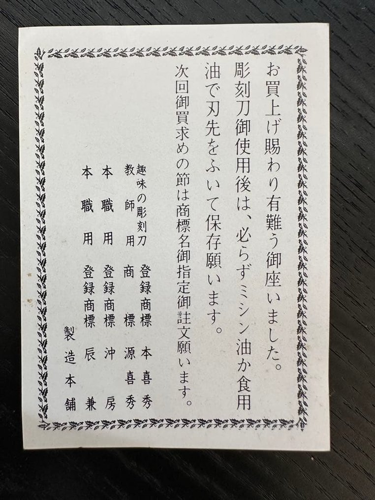 Carving set (5)  - Honkihide Carving Knives #4.3