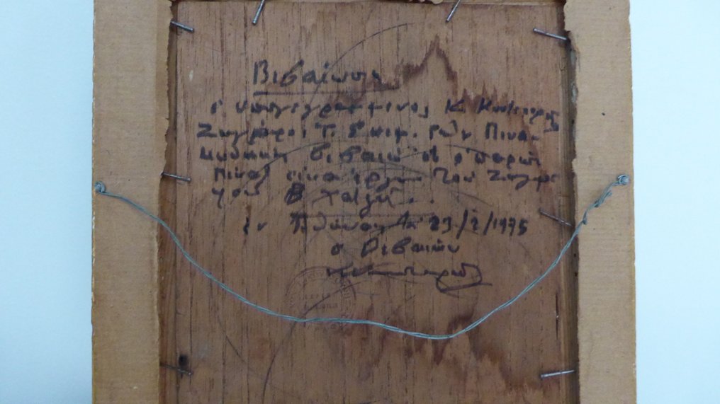 Vasileios Hatzis (1870-1915) - Koscol #4.3