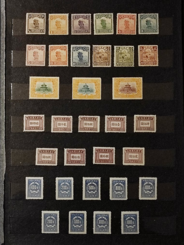 中国 1909/1949 - 中国早期未使用邮票一批 #1.0