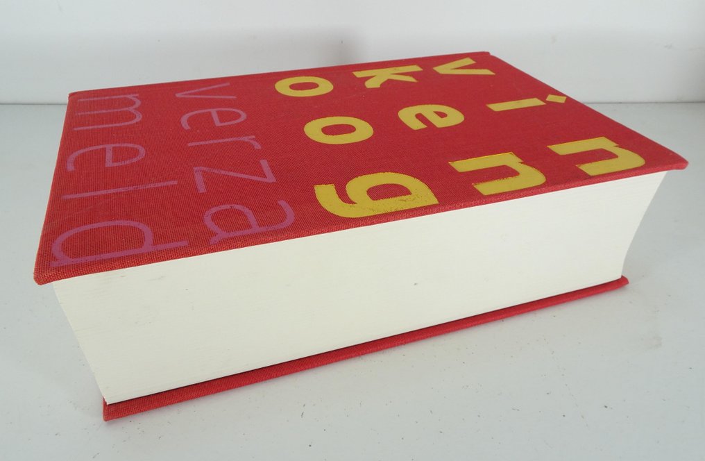 Simon Vinkenoog - Vinkenoog Verzameld. Gedichten 1948-2008 - 2008 #2.1