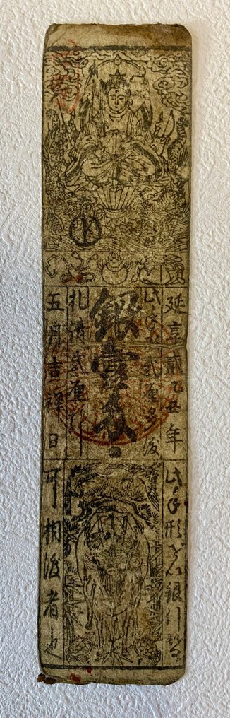 Ιαπωνία. - 4 Hansatsu 藩札 Late Edo to Bakumatsu (c.1800–1868) (χωρίς τιμή ασφαλείας) #4.3