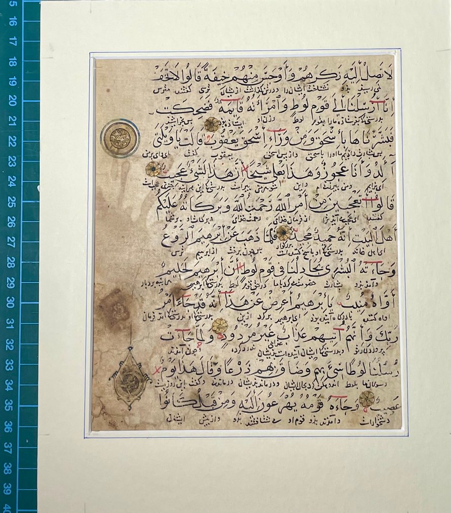Unknown - Qur'an - Ottoman C13th - 1290 #1.0