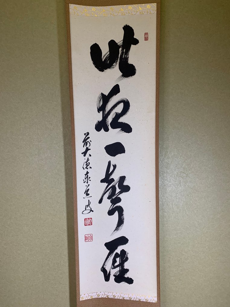 Rotolo appeso per tè con traccia di inchiostro in una riga - Carta - "Taido Adachi"足立泰道(1937~2009) - Giappone - Inizio XX secolo #1.0