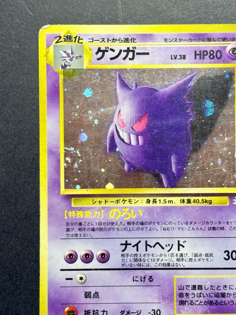 Pokémon - 1 Card - Gengar 094 Holo卡 - WOTC - Fossil #1.0