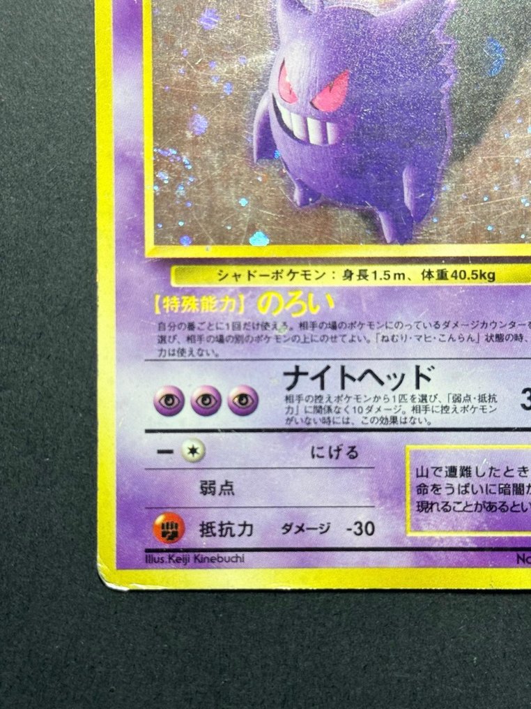 Pokémon - 1 Card - Gengar 094 Holo卡 - WOTC - Fossil #3.2