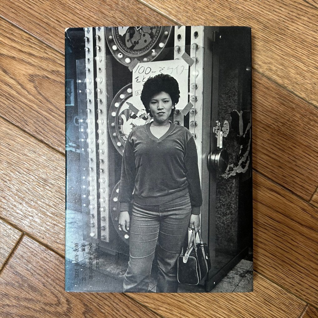 Kazuo Kitai - Stories of Shinsekai - 1981 #1.0