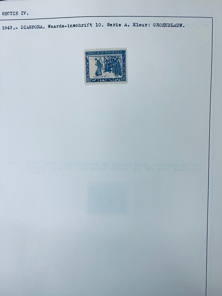 Ισραήλ  - Συλλογή JNF / KKL Ιουδαϊκά γραμματόσημα #2.1