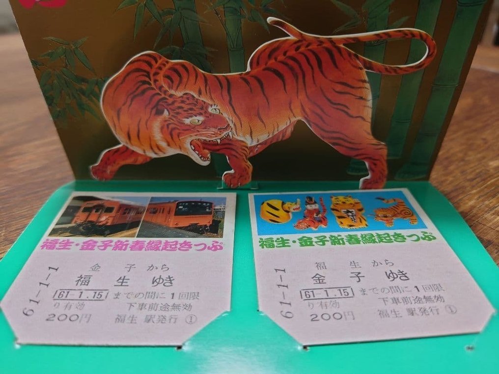 Memorabilia collection - Set of Japanese Commemorative Railway Tickets – Tokyo & Fukuju Lines – Showa - Heisei Era #3.2