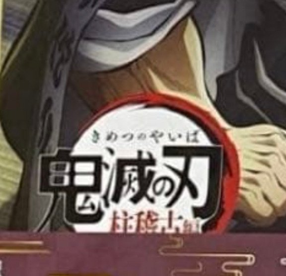 Other - Bandai - Kimetsu no Yaiba - 2020s #4.3