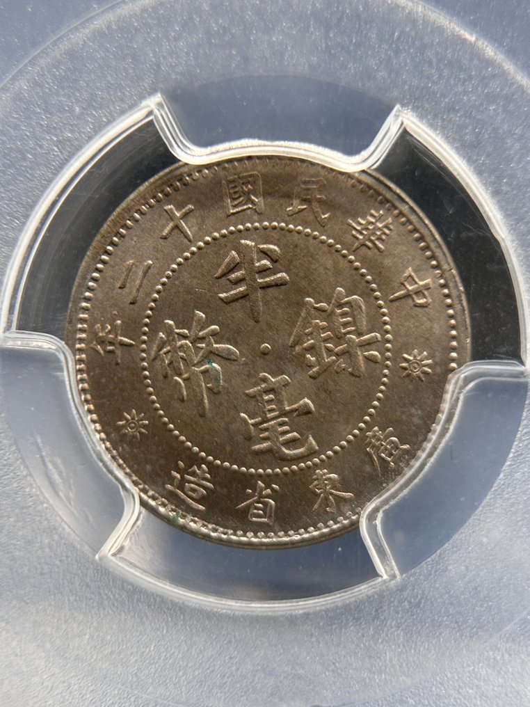 Κίνα, Δημοκρατία. Κουανγκτούνγκ 5 Cents 1923 (χωρίς τιμή ασφαλείας) #2.1