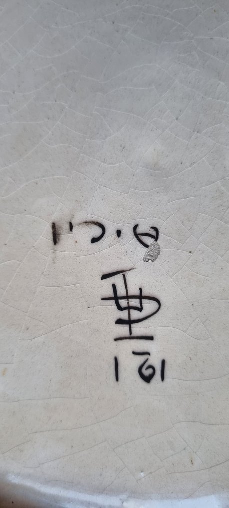 意大利陶瓷艺术陶土盘 - 陶瓷 - 義大利 - 900 #4.3