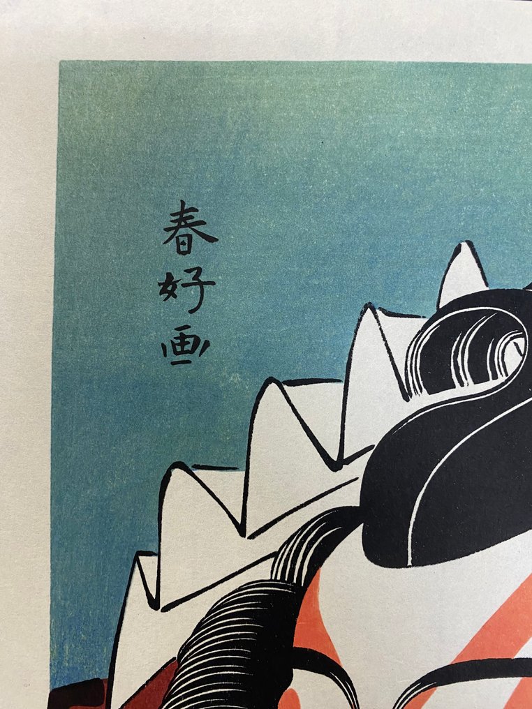 勝川春好KatsukawaShunkō 鎌倉権五郎景政Kamakura Gongoro Kagesada - 勝川春好KatsukawaShunkō - Ιαπωνία #4.3