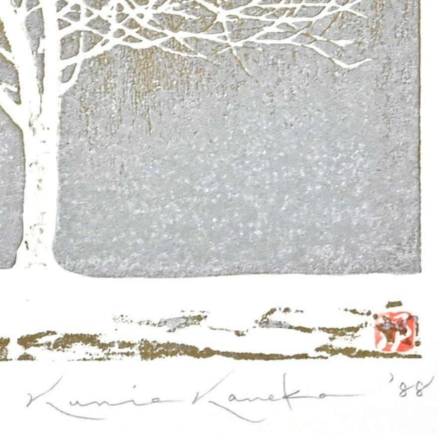 White Tree - 1988 - Hand-Signed - Kunio Kaneko 金子邦夫 (b 1949) - Japan #3.2