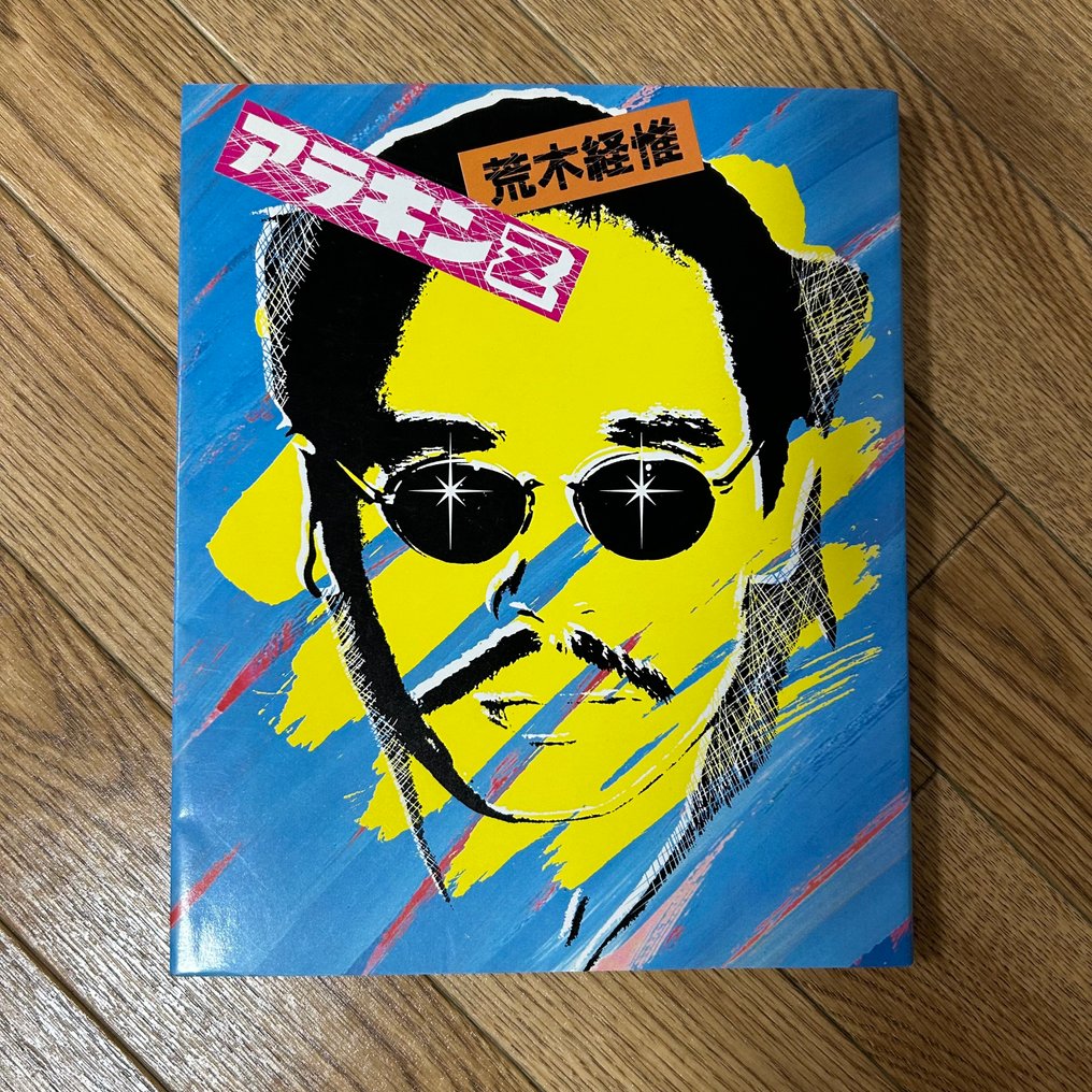 Nobuyoshi Araki - Arakin Z - 1981 #1.0