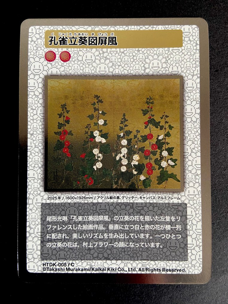 Takashi Murakami | NEW | Hometown Tax limited edition | Common (C) cards complete set - 9 Complete set - Takashi Murakami #3.2