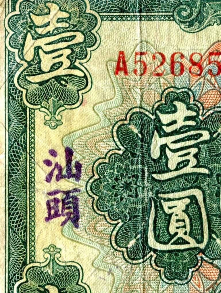 China. - 2 x 1 Dollar 1923 - Pick 171a, 172b (No Reserve Price) #2.1