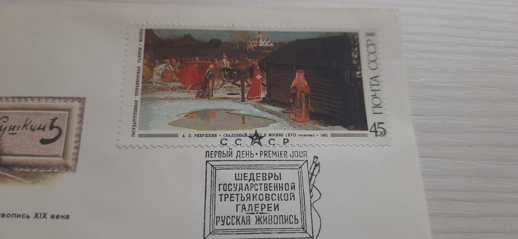 苏联 1967/1990 - 世界艺术 #1.0