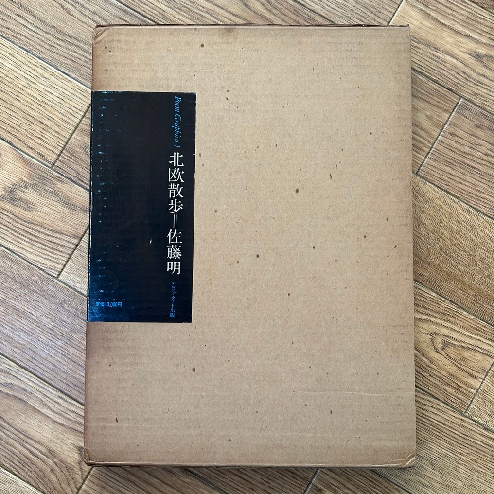 Sigened, Akira Sato - Hokuo-Sanpo - 1977 #1.0