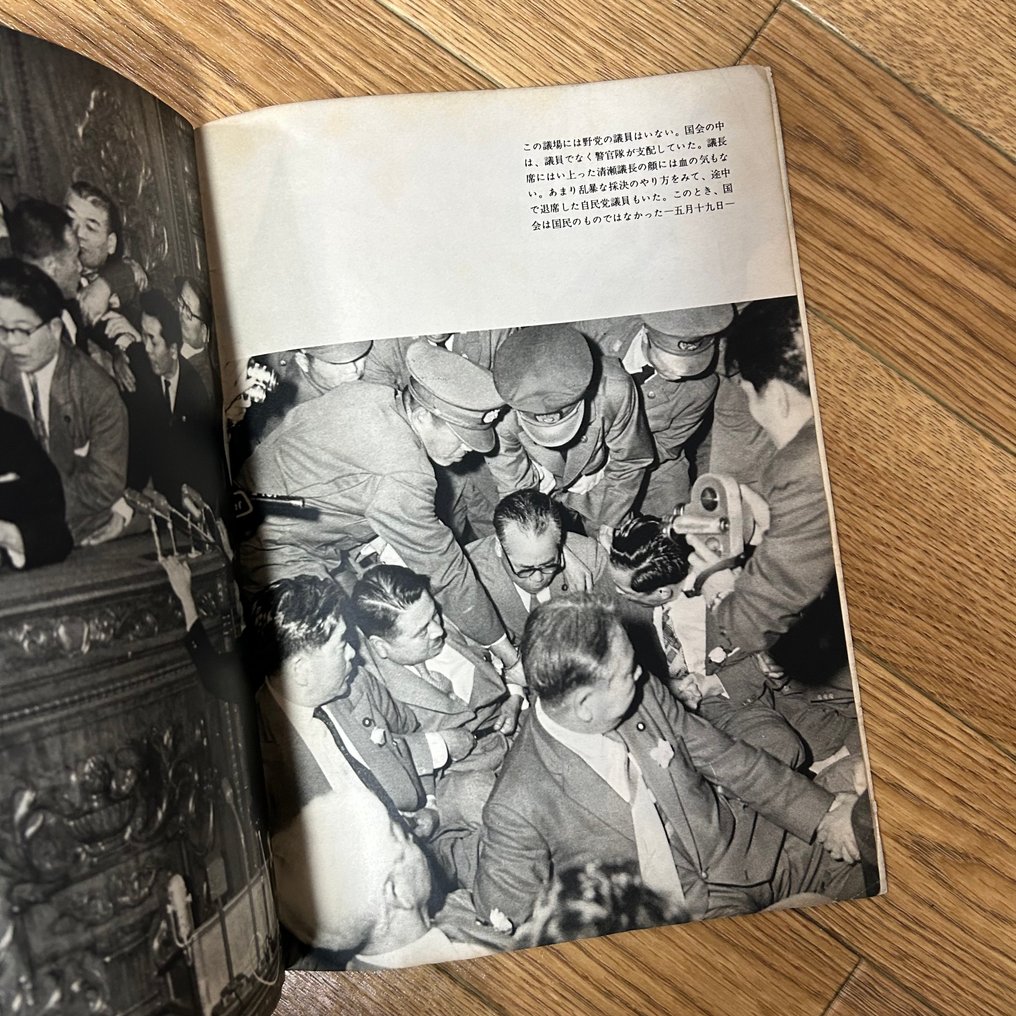 Ihei Kimura, Shomei Tomatsu, etc - Anger of the People - 1960 #4.3