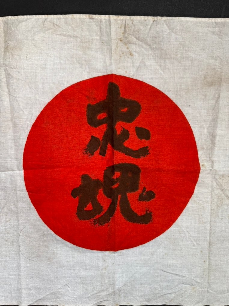 日本 - 旗帜 - WWII Japanese soldier's Deployment Flag (忠魂) #2.1