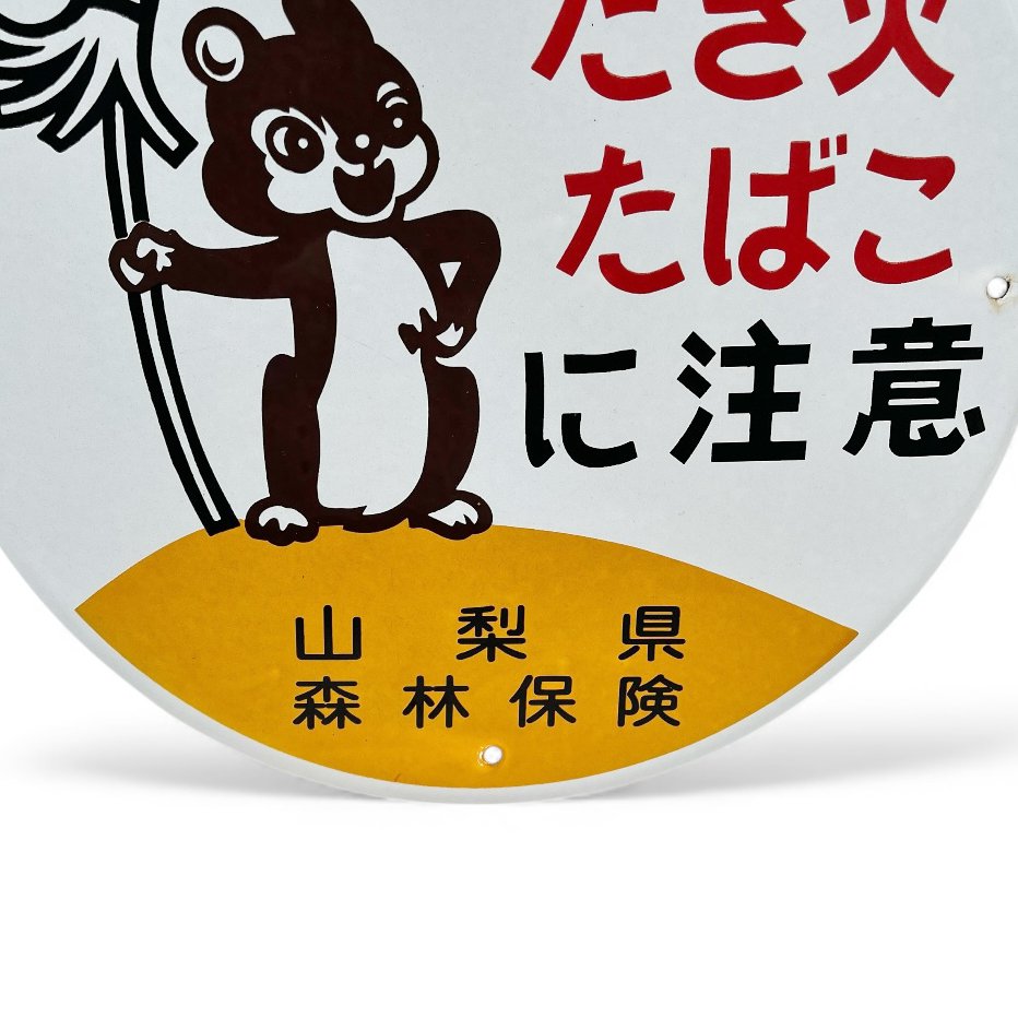 Enamel sign - Enamel warning sign for fire hazard - Enamel, Steel #4.3