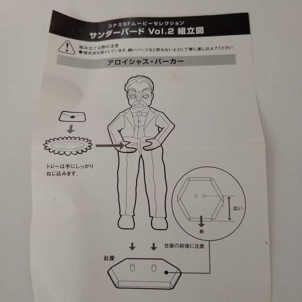 Konami 1:144 - 模型汽车 (2) - Thunderbirds Vol.2 — Aloysius Parker & FAB 1 - 日本科幻电影精选 #1.0