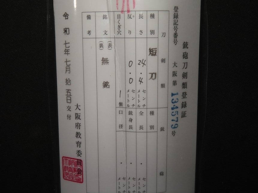 Katana - Tamahagane Steel - Tanto w/Koshirae : A6-247 - Japan - Muromachiperioden (1333-1573) #1.0