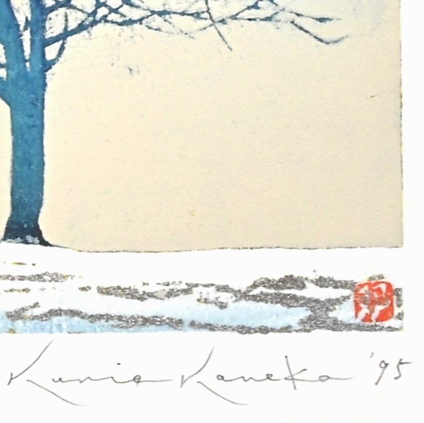 In The Morning - 1995 - Hand-Signed - Kunio Kaneko 金子邦夫 (b 1949) - 日本 #2.1