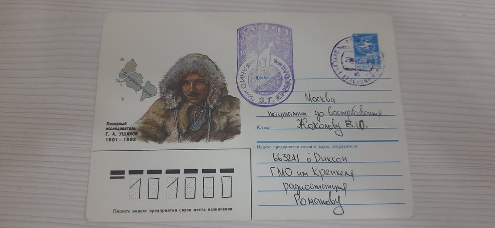 世界 1963/1999 - 北极邮件传输，世界太空。 - 34-2765 #1.0