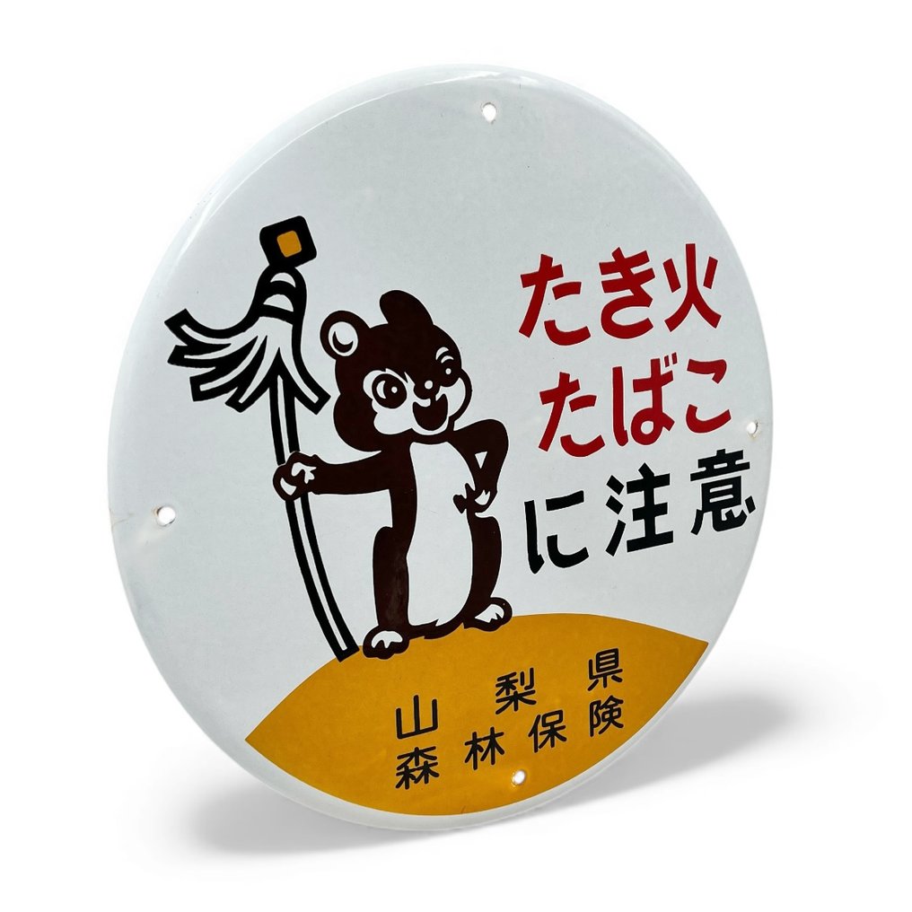 Enamel sign - Enamel warning sign for fire hazard - Enamel, Steel #1.0