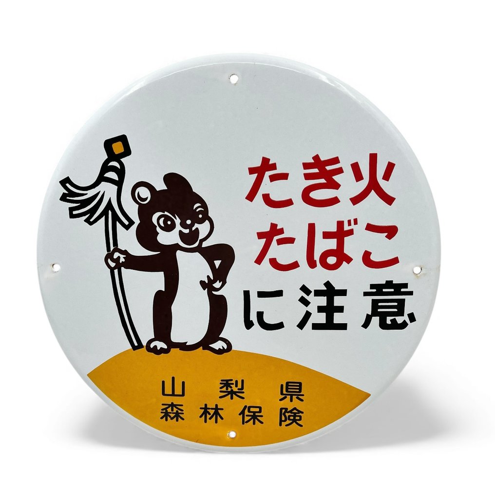 Enamel sign - Enamel warning sign for fire hazard - Enamel, Steel #1.0