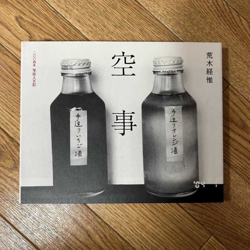 Signed, Nobuyoshi Araki - Kuji - 2005 #1.0