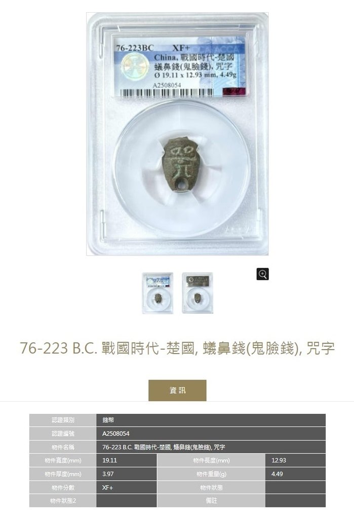 China, Warring States Period, State Chu AE Yibi 76-223 B.C.  (Sem preço de reserva) #2.1