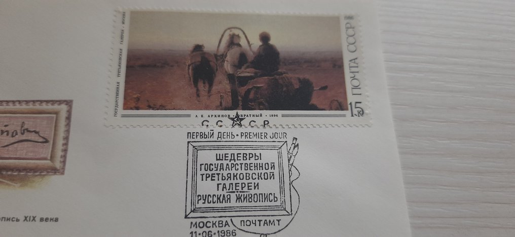 苏联 1967/1990 - 世界艺术 #3.2