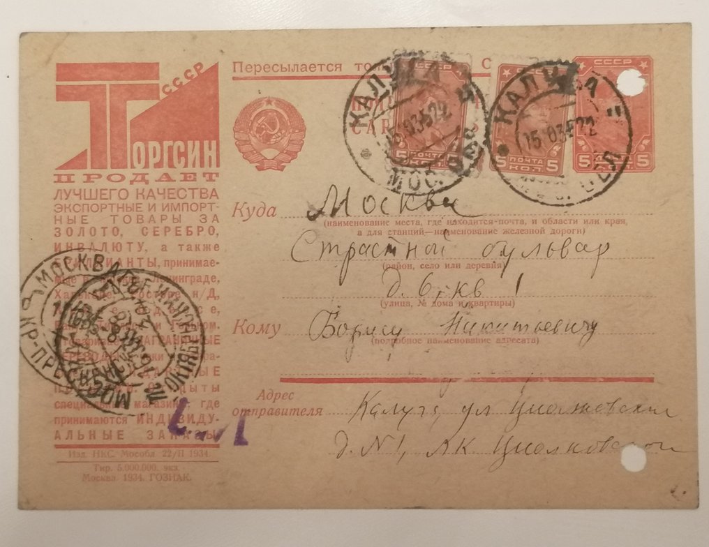 Russia - Soviet Postcards & Military Field Letters (5) – 1930s–1940s – USSR – Torgsin, WWII Red Army, plus a #4.3