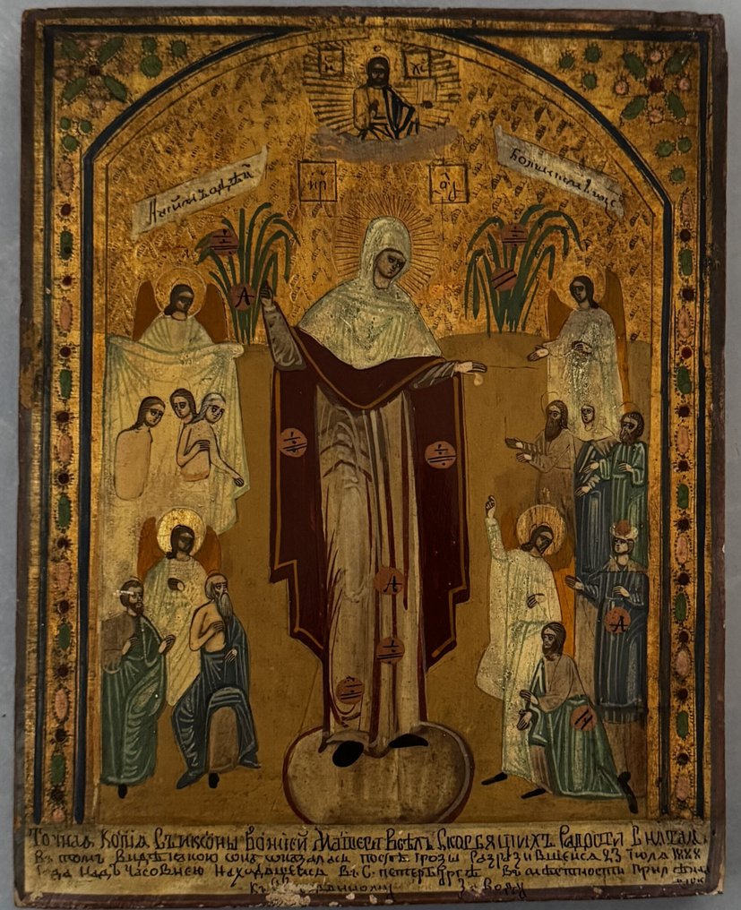 Icon - Mother of God Joy of All Who Sorrow - Wood #1.0