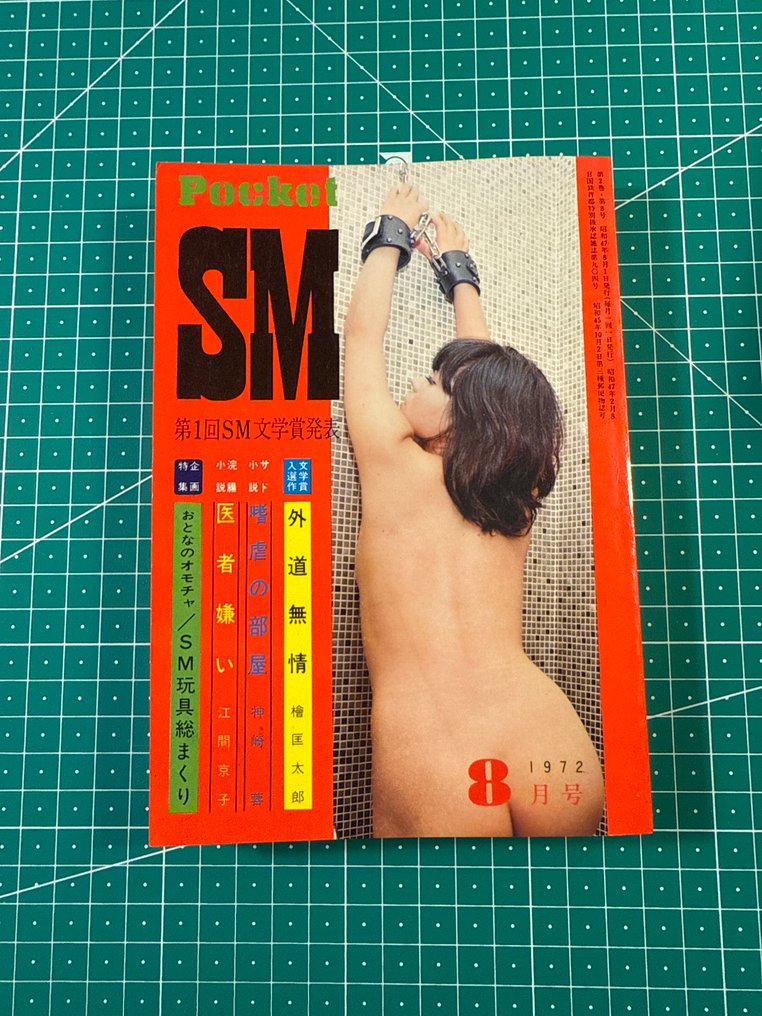 Pocket SM - 1970-1972 #4.3