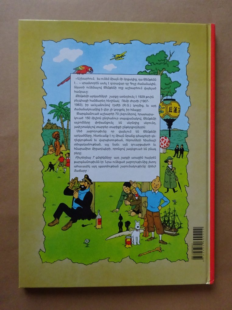 Hergé - 3 Τρεις μεταφράσεις του De Zonnetempel:, αρμενικά, πολωνικά και ιταλικά, 1966 - 2009. - Kuifje #2.1