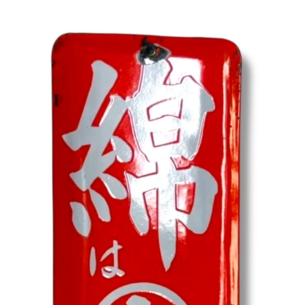 Πινακίδα διαφήμισης με σμάλτο [Akanawa Kikusui] κλασική - Διαφημιστική πινακίδα - Σμάλτο #1.0