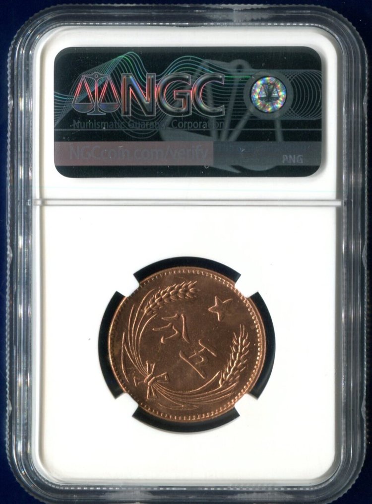 China, Soviet Republic 5 Cash No date, restrike (χωρίς τιμή ασφαλείας) #1.0