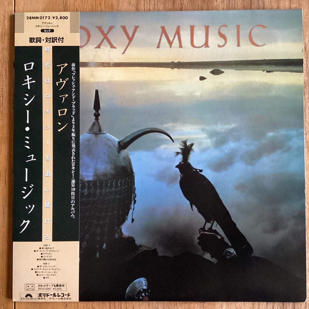 Roxy Music - Avalon - LP Album (stand-alone item) - Japanese pressing - 1982 #1.0