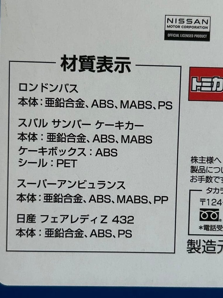 Takara 1:64 - Modellino di auto (4) - Tomica miniature vehicle set (4 models) - Beneficio azionisti edizione limitata del 100° anniversario (2024) Non venduto nei negozi #1.0