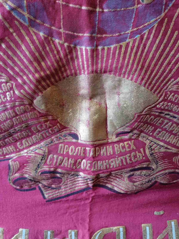 Ρωσία - Σημαία - Banner - Original Soviet flag from the 70s. - Russia #3.2
